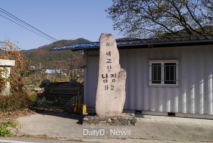 상주 남장마을