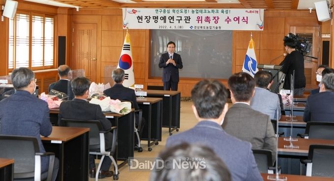 경북농업기술원, 경북 농산업 경쟁력 강화 위한 현장명예연구관 16명 위촉