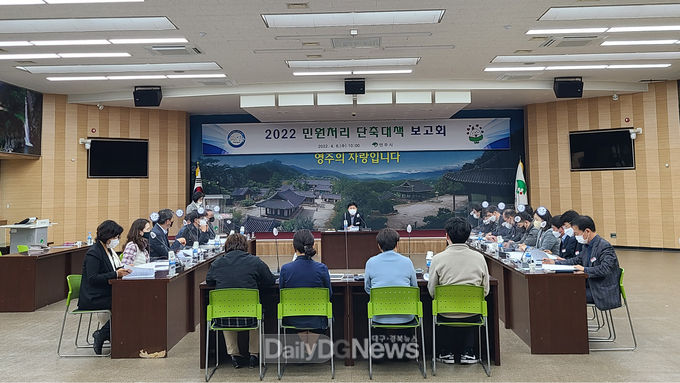 민원처리 단축대책 보고회