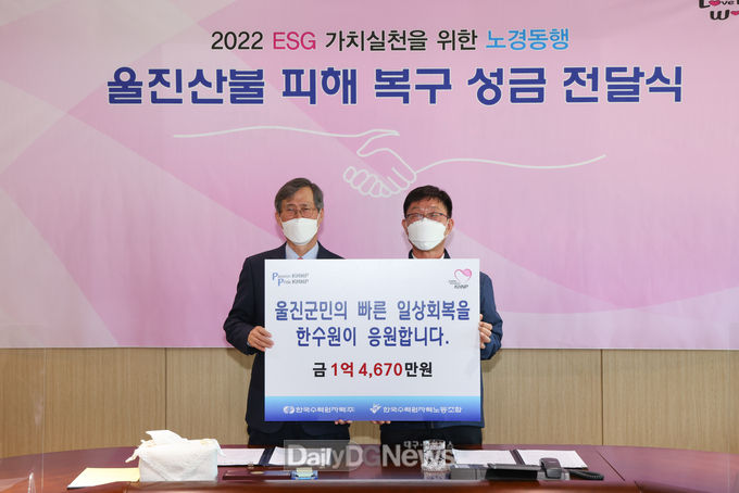 한수원, 산불피해 주민 돕기 성금 1억 4,600여만원 전달