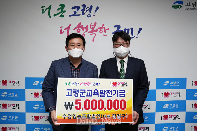 수정영농조합법인, 교육발전기금 기탁