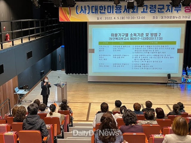 대한미용사회 고령군지부 2022년 위생교육 실시