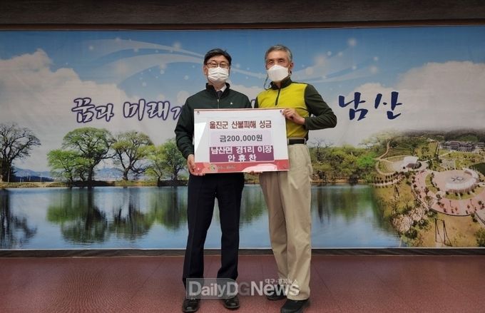 남산면 안휴찬 경1리 이장, 경북공동모금회 통해 산불피해 성금 기탁