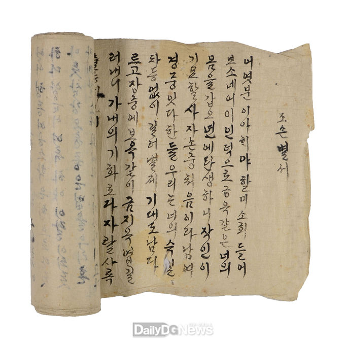  안동시 제공) 내방가사-조손별서_재령이씨_후계파(1966년)