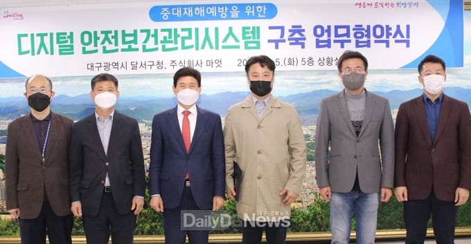 대구 달서구와 (주)마엇의 디지털 안전보건관리시스템 구축 업무협약식 모습. (사진=달서구 제공)