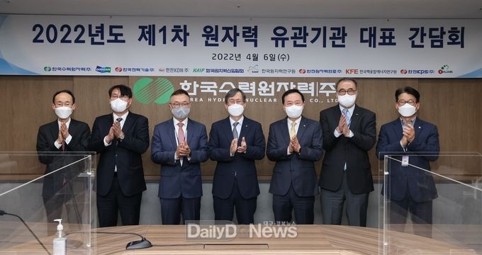 한수원‘원자력 유관기관 대표 간담회’개최