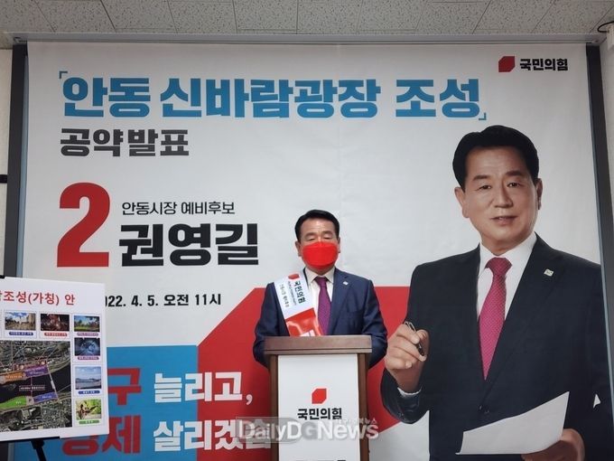 권영길 안동시장 예비후보
