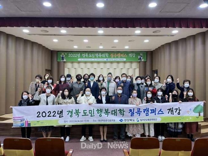 칠곡군, 2022년 경북도민행복대학 칠곡군캠퍼스 입학식 개최