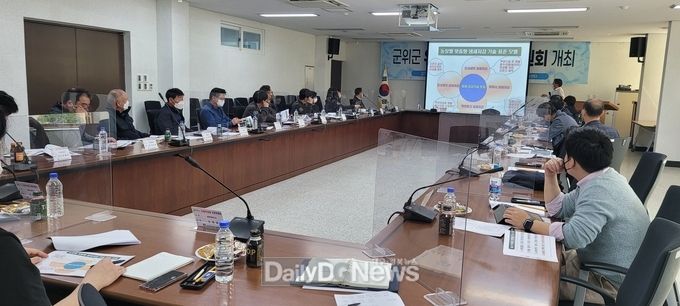 군위군, 유용 미생물 자문위원회 첫 회의 개최