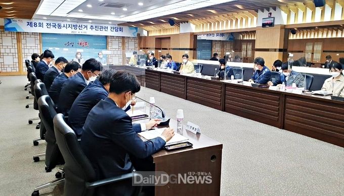 영천시) 제8회 전국동시지방선거 추진 관련 간담회