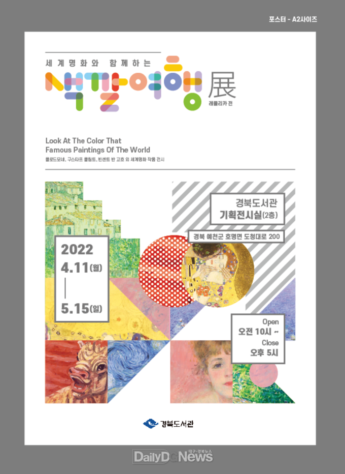 경북도서관, 이색 전시회 개최