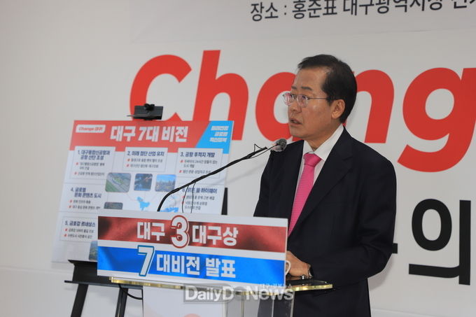 홍준표 의원이 지난 6일 '대구 3대 구상, 7대 비전'을 발표하고 있다. (사진=이준호 기자)