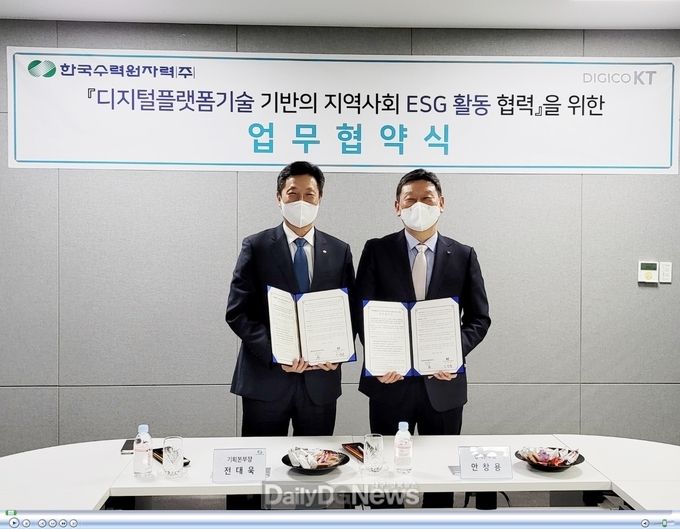 한수원, KT대경본부와 지역 디지털 격차 해소 맞손