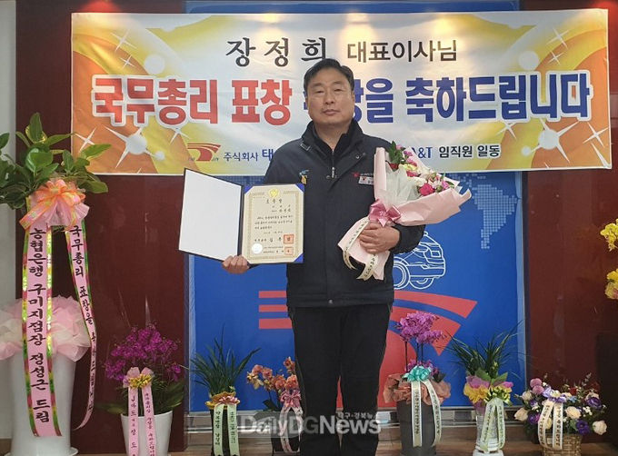 장정희 ㈜태진 대표이사, ‘제49회 상공의 날’국무총리 표창 수상