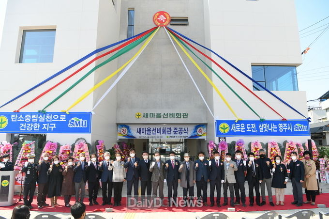 영주시새마을선비회관 준공