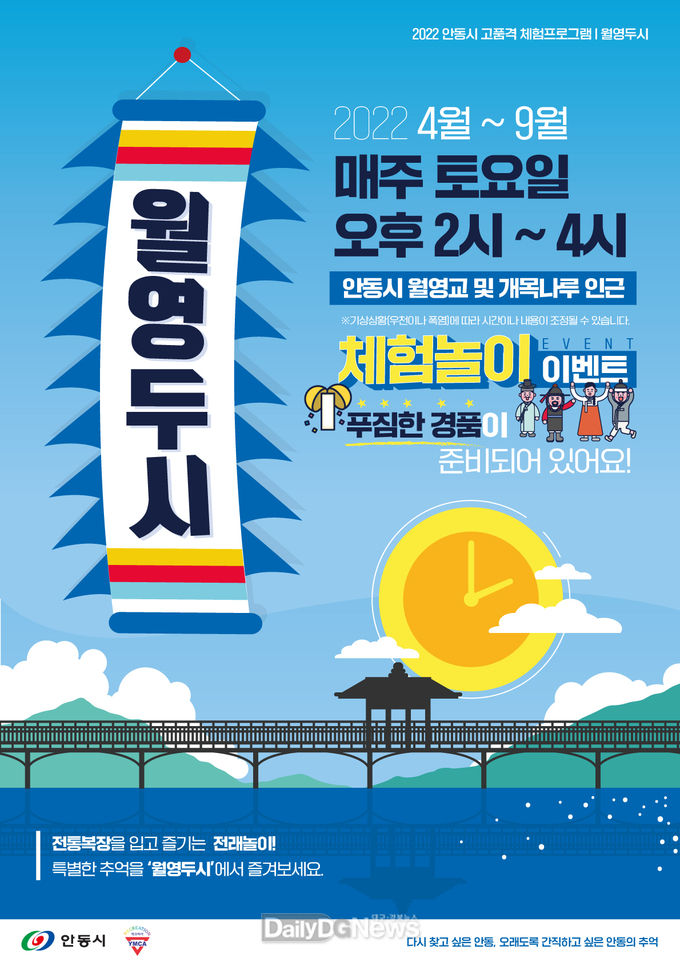 안동시, 월영교와 관광커뮤니티센터 ‘여기’에서 매주 토요일 체험프로그램 운영
