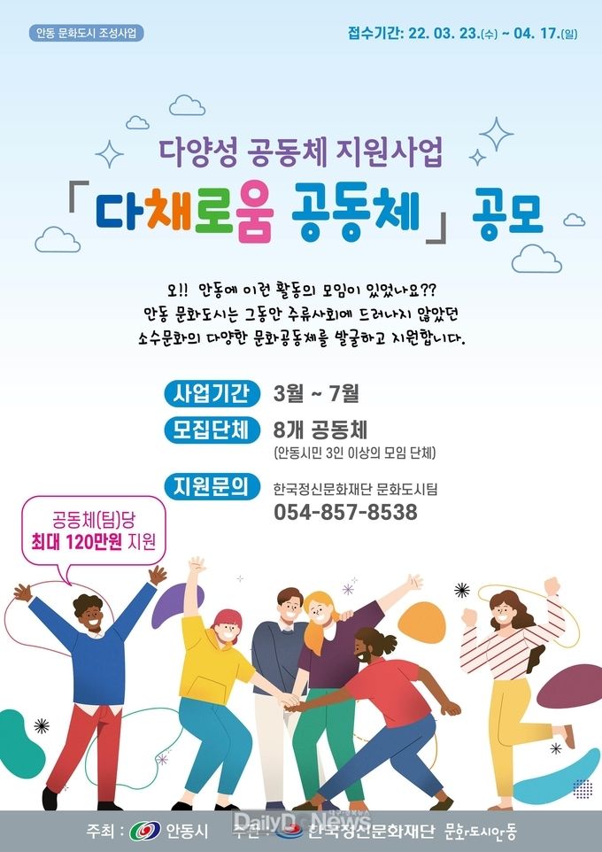 안동시, 소수문화 공유하는 다양한 공동체(모임) 모집