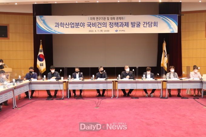 경북도, 과학산업 분야 국비확보 위한 정책간담회 개최