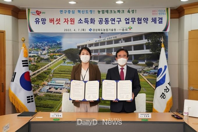 경북농기원, 농업법인 송로와 업무협약