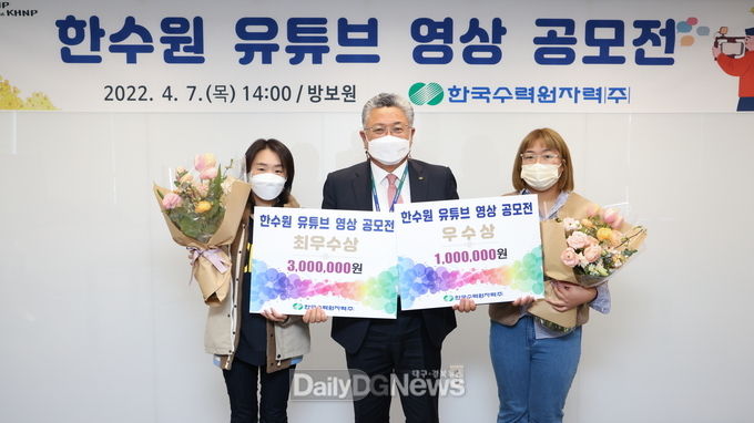 한수원, ‘유튜브 영상 공모전’ 시상식 개최