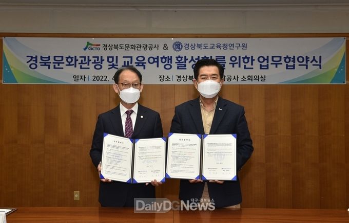 경북문화관광공사, 경상북도교육청연구원과 업무협약 체결