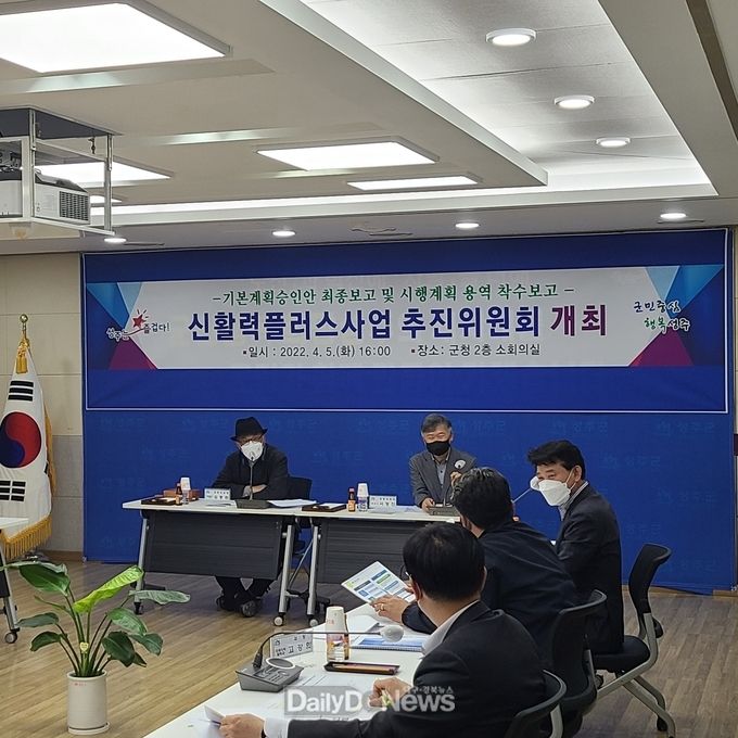 성주군, 농촌 신활력플러스사업 본격 추진