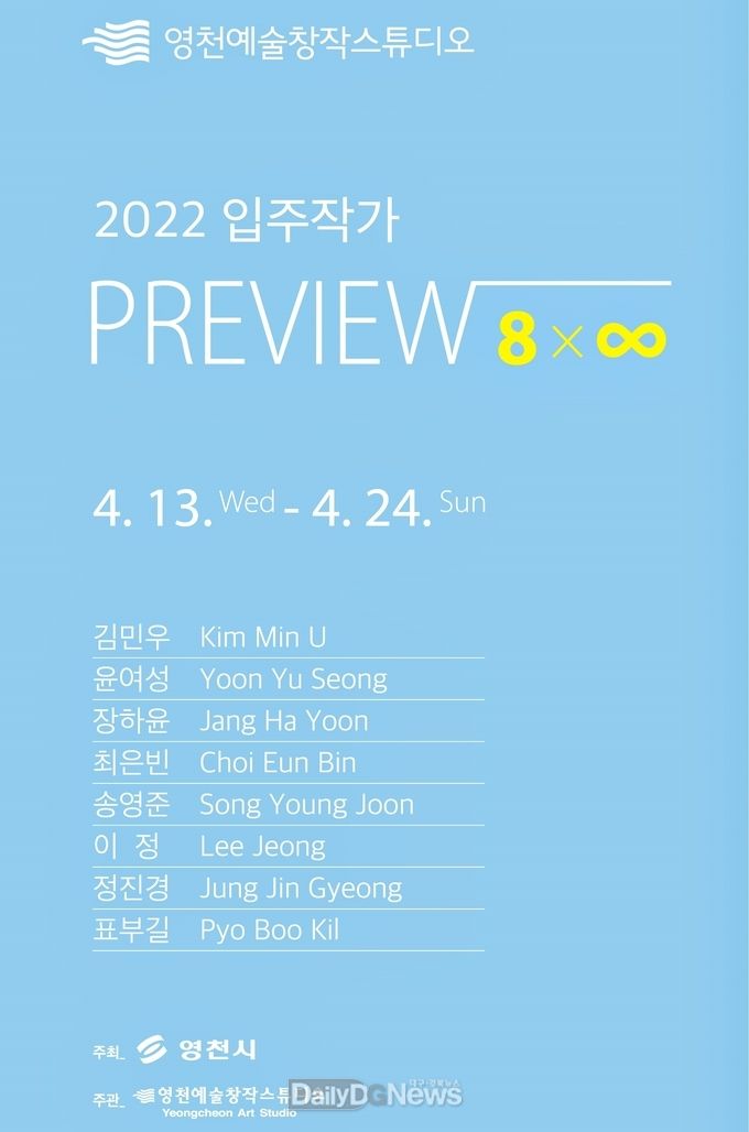 영천예술창작스튜디오 14기 입주 작가 2022 프리뷰展 포스터 사진