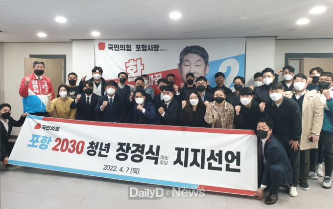 포항 2030청년, 장경식 포항시장 예비후보 지지선언