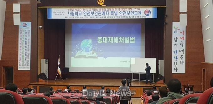 대구시교육청 '사립 학교법인 안전보건관계자 특별 안전보건교육' 실시 모습. (사진=대구시교육청 제공)