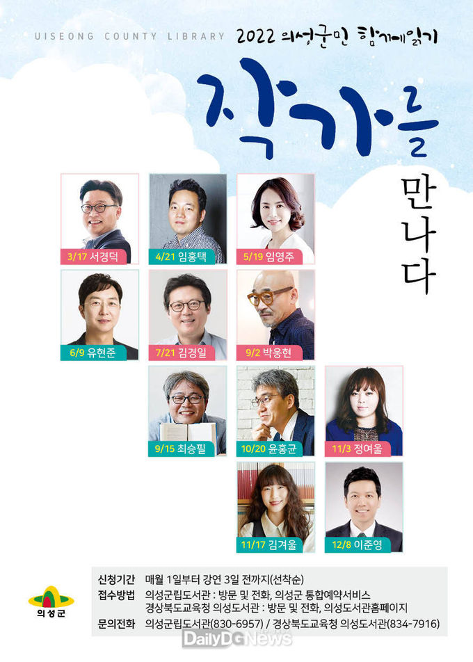 의성군립도서관, ‘90년생이 온다’ 저자강연 개최
