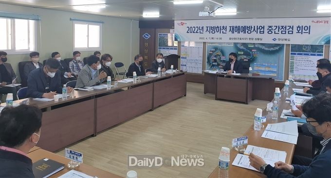 경북도, 하천사업 신속집행 및 중대재해처벌법 안전대책 수립