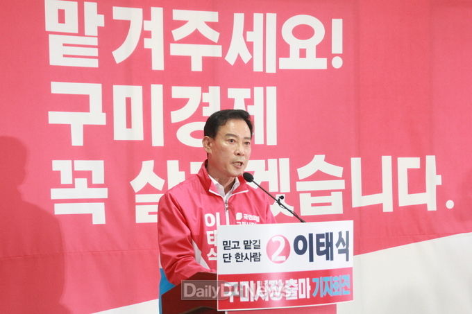 이태식 구미시장 예비후보