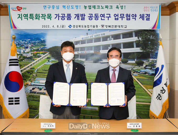 경북농기원, 재래종 고추 부가가치 향상 위한 업무협약 체결