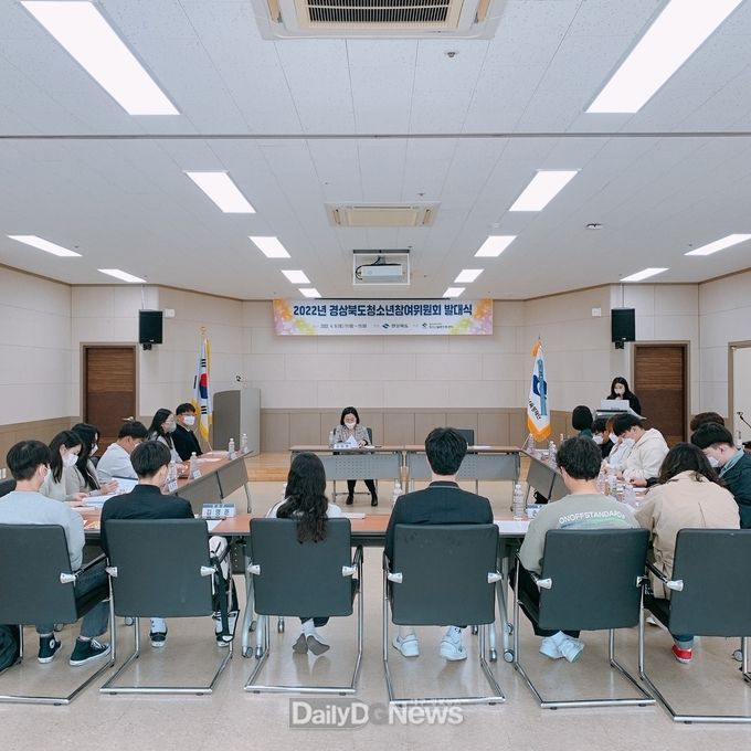 경상북도청소년참여위원회 발대식 개최