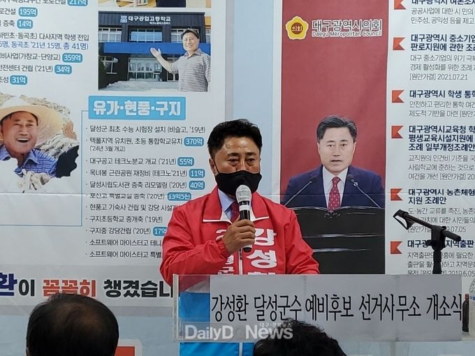 강성환 달성군수 예비후보 선거사무소 개소식 모습. (사진=강성환 예비후보 제공)