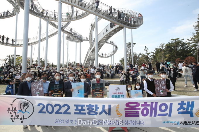 2022 원 북 원 포항 올해의 책 선포식 성황리에 마쳐