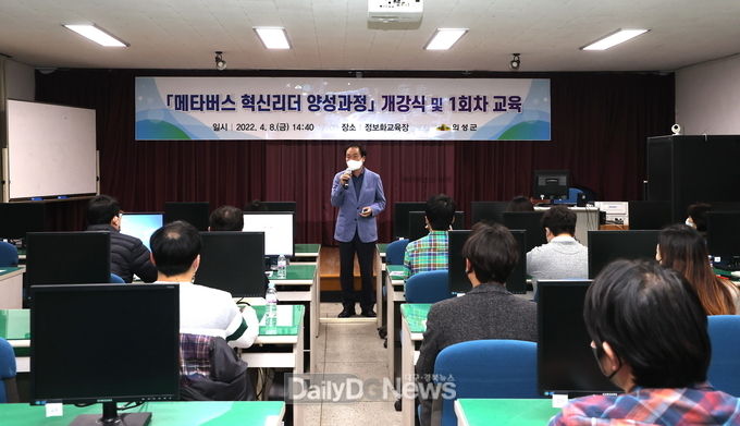 의성군, 메타벅스 혁신리더 1차 교육 진행