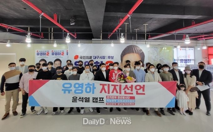 윤석열 당선을 이끌어 낸 핵심 청년그룹들이 10일 유영하 대구시장 예비후보를 지지하고 나섰다. (사진=유영하 예비후보 제공)