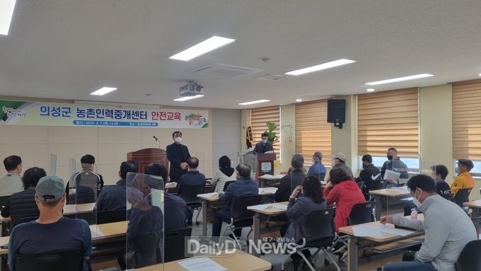 의성군, 농촌인력중개센터 안전교육 실시