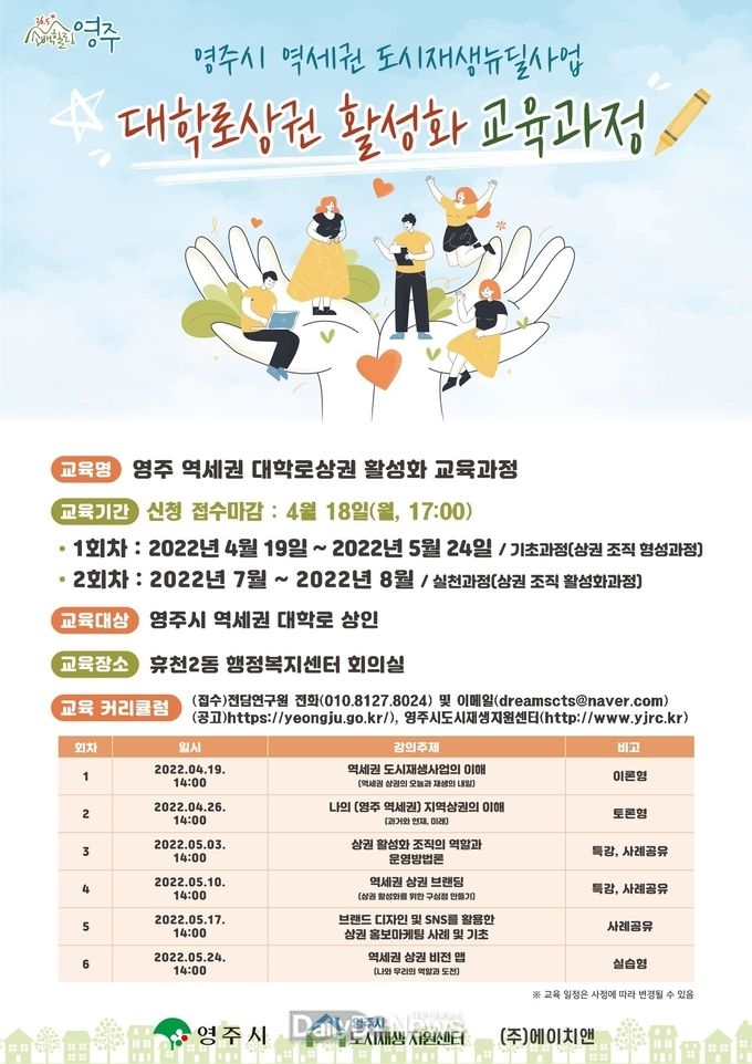 역세권 상권활성화 교육생 모집 포스터
