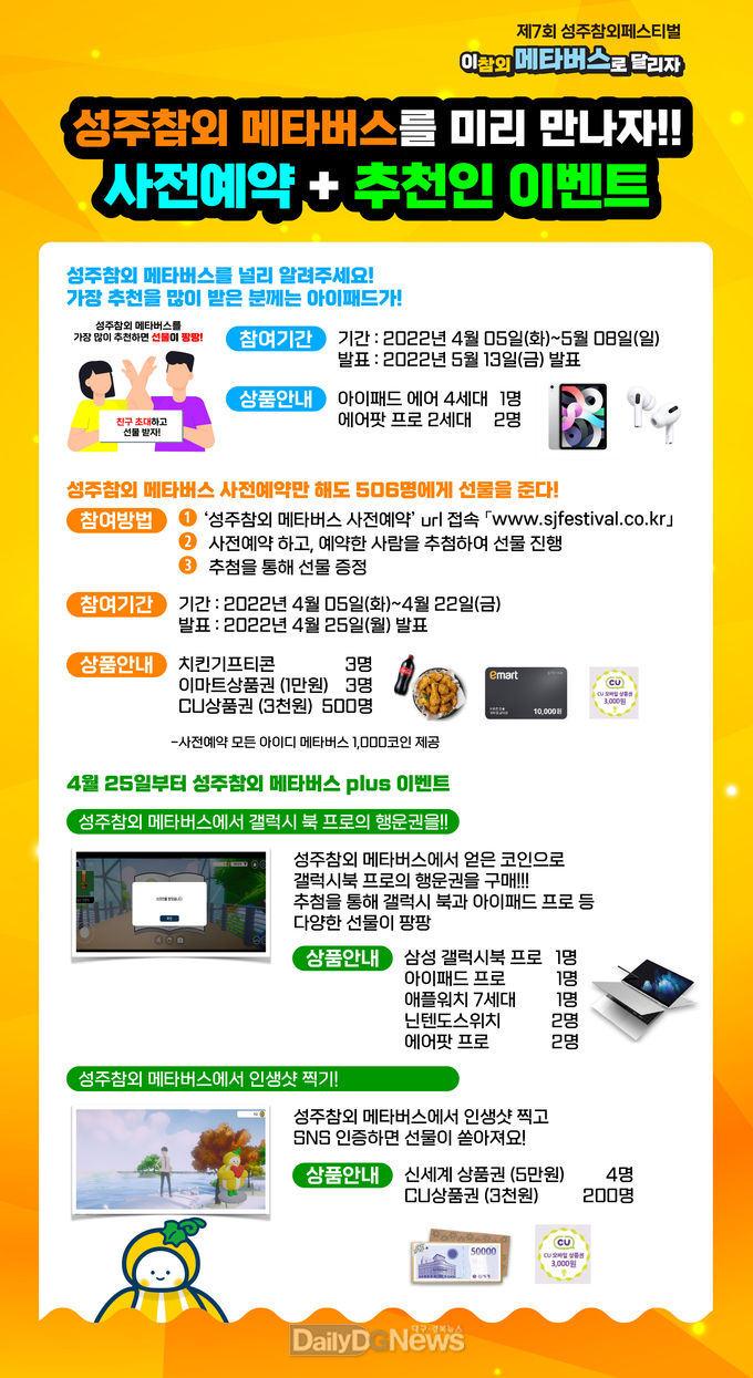‘제7회 성주참외 페스티벌’ 온(ON)세상 메타버스 사전 이벤트 진행