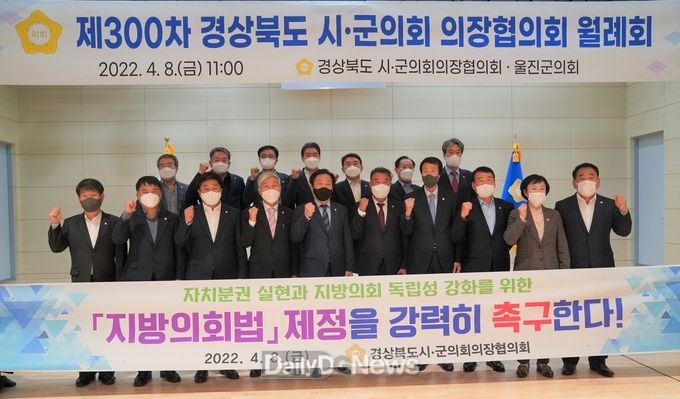 경상북도 시·군의회의장협의회 월례회 울진에서 개최