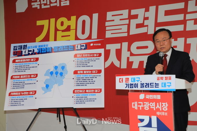 김재원 대구시장 선거 예비후보가 11일 오전 10시 선거사무소에서 대구 6대 비전 31개 정책공약을 발표하고 있다. (사진=이준호 기자)