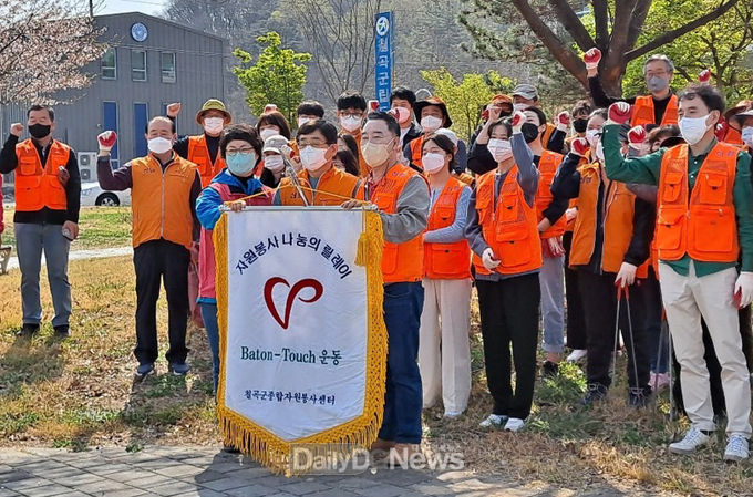칠곡군자원봉사센터, 자원봉사 나눔 릴레이 운동 대장정 돌입