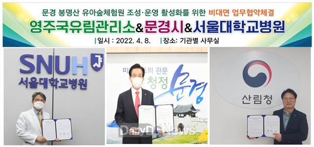 산림청, 문경시·서울대학교병원 인재원과 업무협약 체결