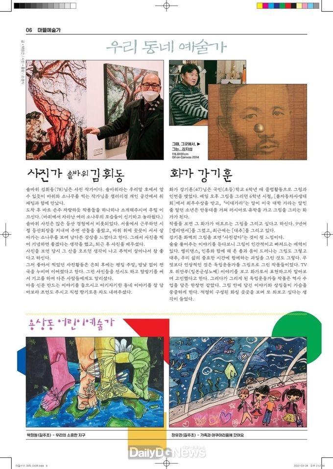 안동시, 사람과 사람을 잇는 마뜰신문