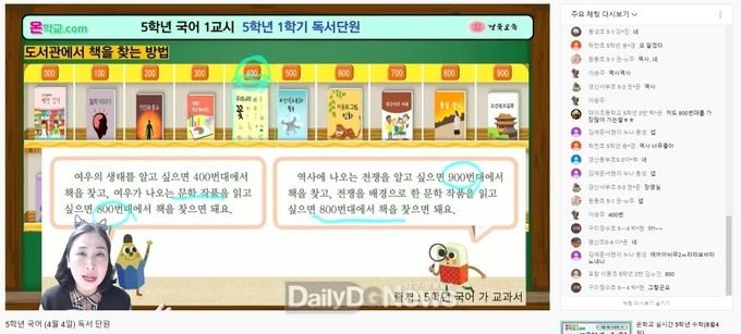 경북교육청 온학교, 초등 전 학년 실시간 쌍방향 수업, 국어, 사회, 수학, 과학, 영어까지