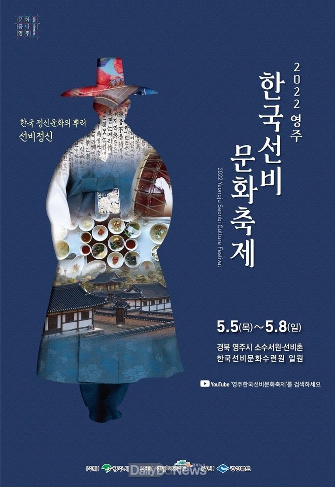 2022영주한국선비문화축제 포스터