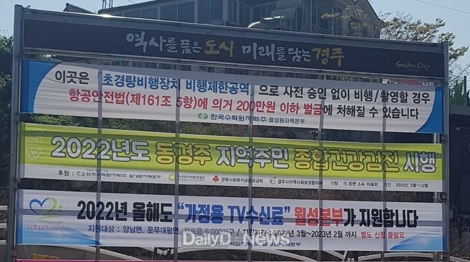 월성본부, 주변지역 가정용 TV수신료 지원 사업 시행