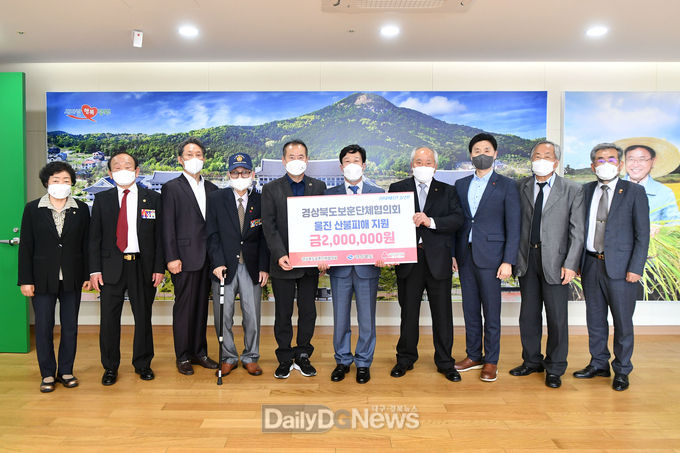 경북보훈단체, 울진 산불 피해복구 성금 기부